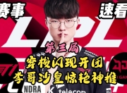 极速竞技-Faker新星战术调整表现惊艳，巴塞罗那未来可期！的简单介绍